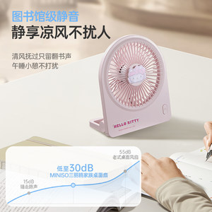 名创优品三丽鸥系列折叠式风扇办公室桌面宿舍静音大风力usb风扇