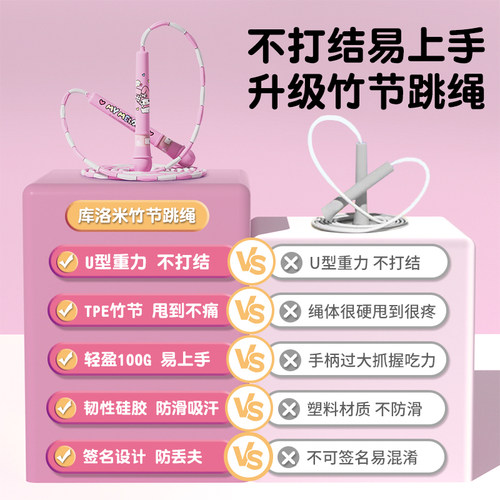 三丽鸥竹节儿童跳绳库洛米圣诞节礼物学生跳绳不易打结初学者专用 - 图1
