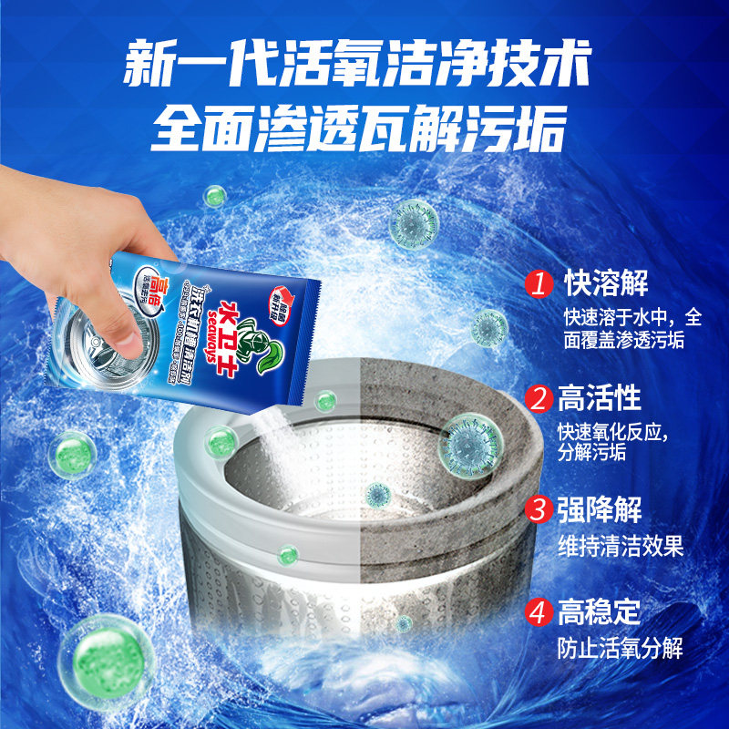 包邮水卫仕洗衣机槽清洗剂活氧除菌除螨洗衣机通用深层清洁剂神器