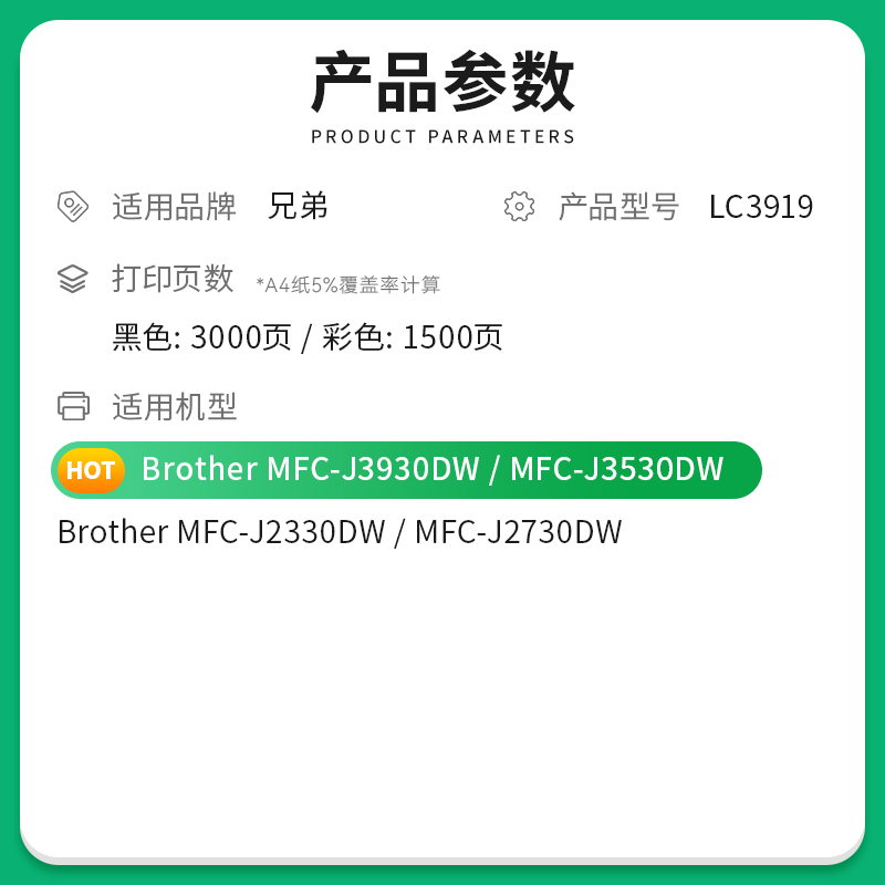 才进适用兄弟LC3919墨盒MFC-J2330DW 2730DW 3530DW 3930DW打印机 - 图0