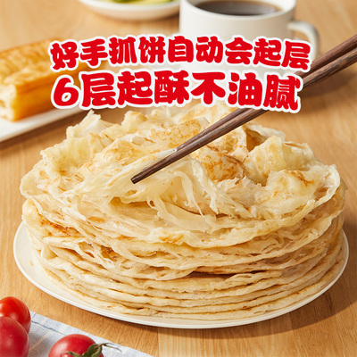 【周杰伦代言】粮全其美原味手抓饼1000g*2袋家庭囤货装20片煎饼