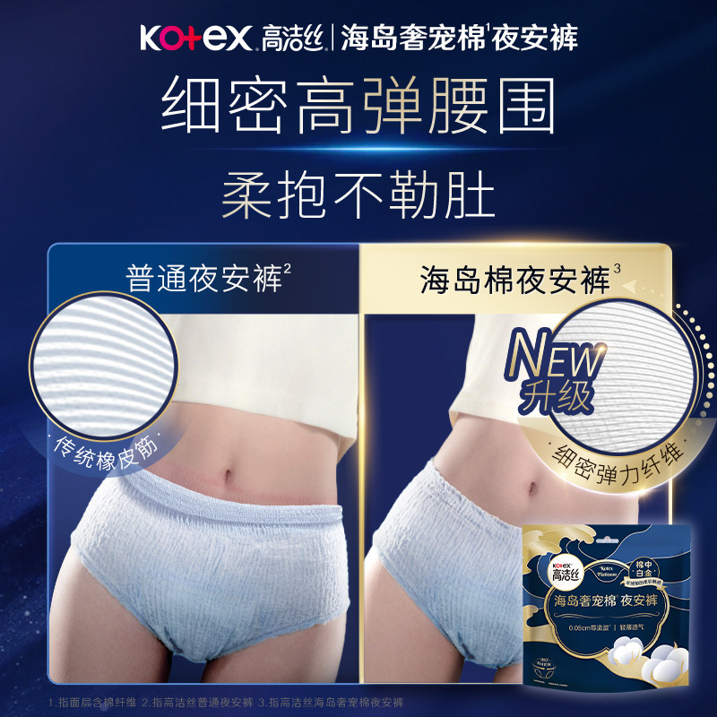 高洁丝奢宠海岛夜安裤L号3条*4包
