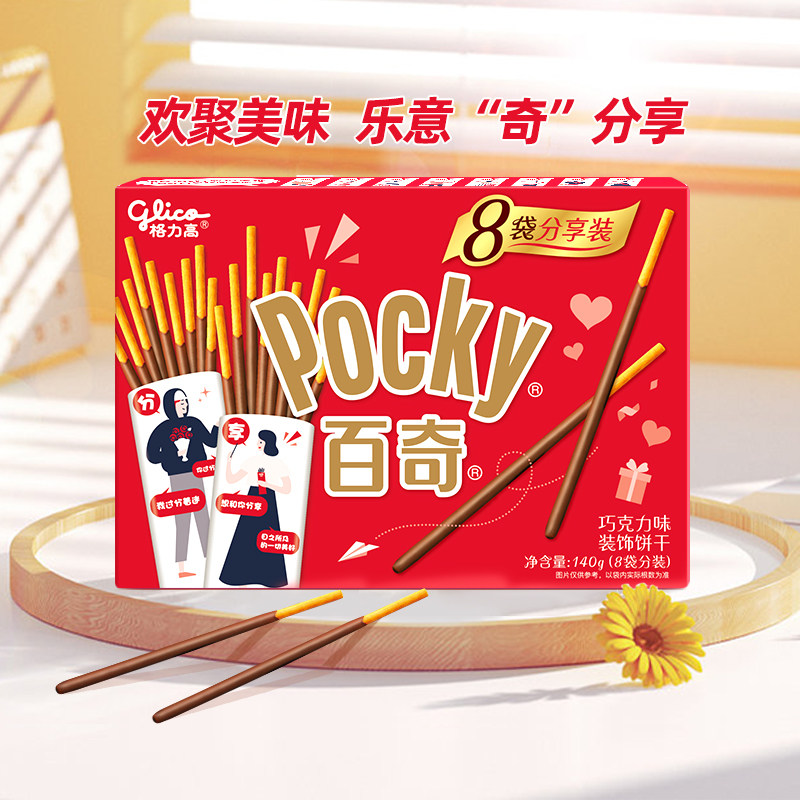 格力高饼干百奇分享装巧克力味140g/盒8袋分装零食饼干,淘宝优惠券,粉丝福利购,淘宝优惠卷