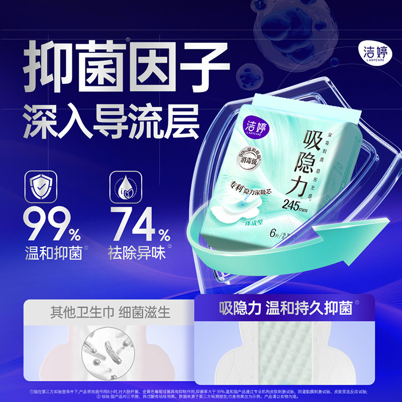 【优于新国标】洁婷吸隐力消毒级69片透气极薄卫生巾姨妈巾正品