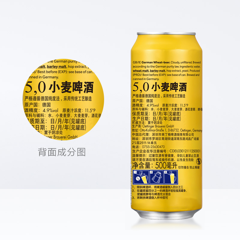 【进口】德国5,0小麦白啤原装进口啤酒精酿500ml*24听*2箱整箱 - 图3