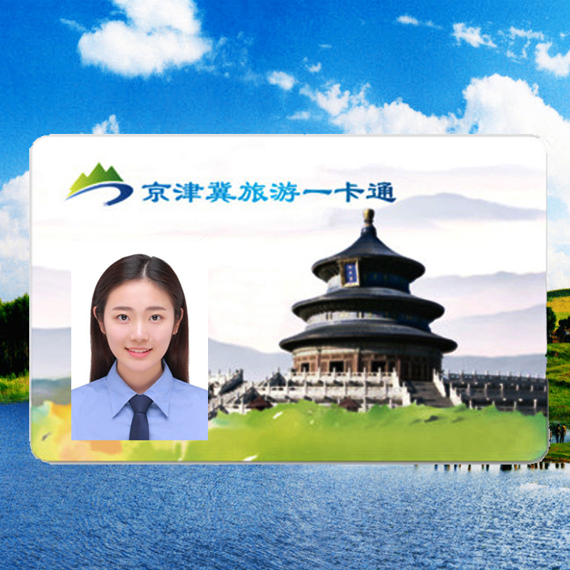 [京津冀旅游一卡通-电子年卡]【电子卡】京津冀旅游一卡通旅游卡普通版旅游年票年卡-图0