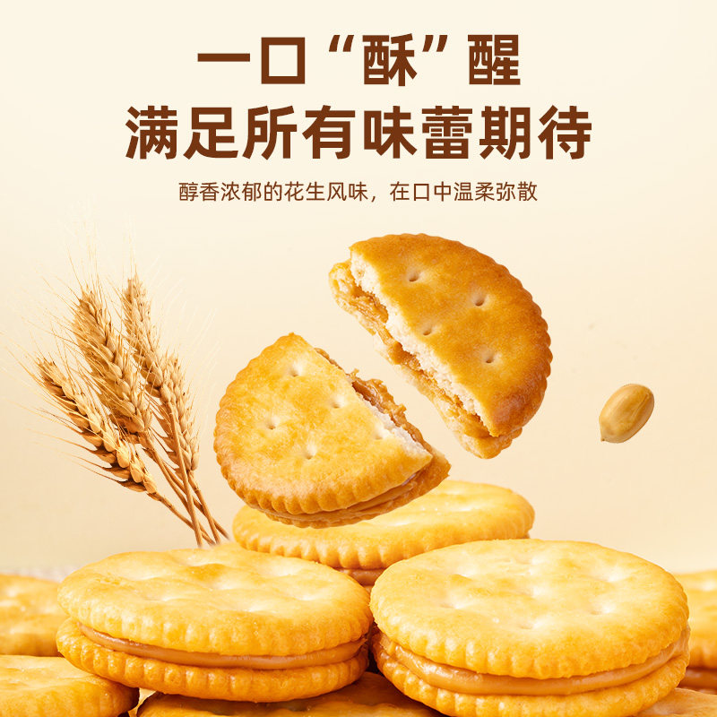 【进口】茱蒂丝花生酱网红夹心饼干休闲零食早餐代餐聚会下午茶,淘宝优惠券,粉丝福利购,淘宝优惠卷
