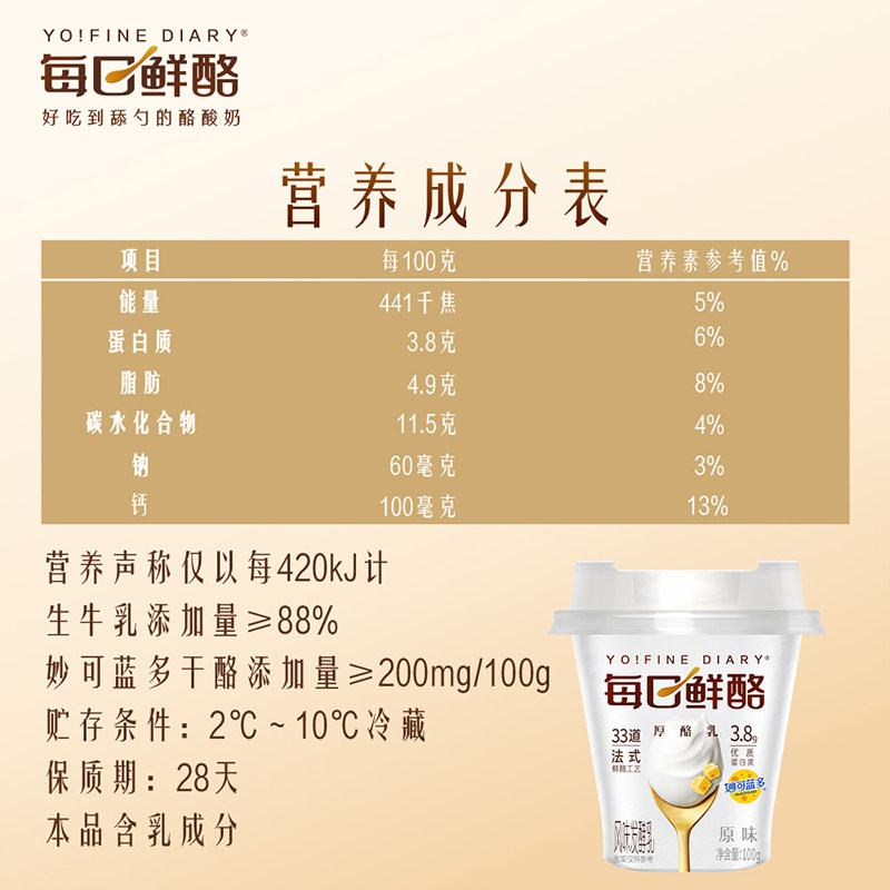 【下拉淘金币更优惠】蒙牛每日鲜酪轻盈舒畅原味发酵酸奶