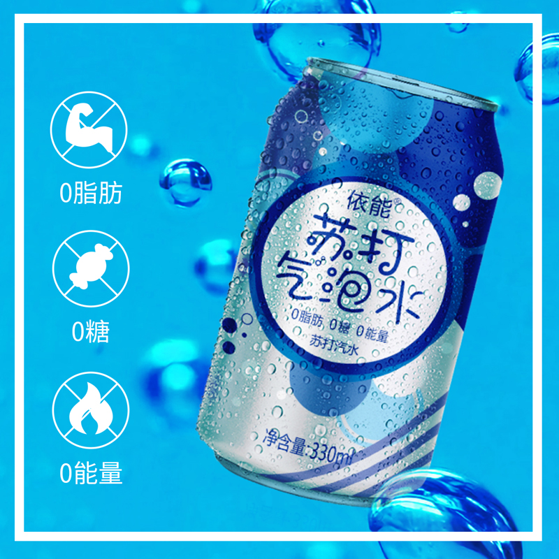 依能含汽苏打水饮料330ml*24罐苏打气泡水0糖0脂0卡 - 图2