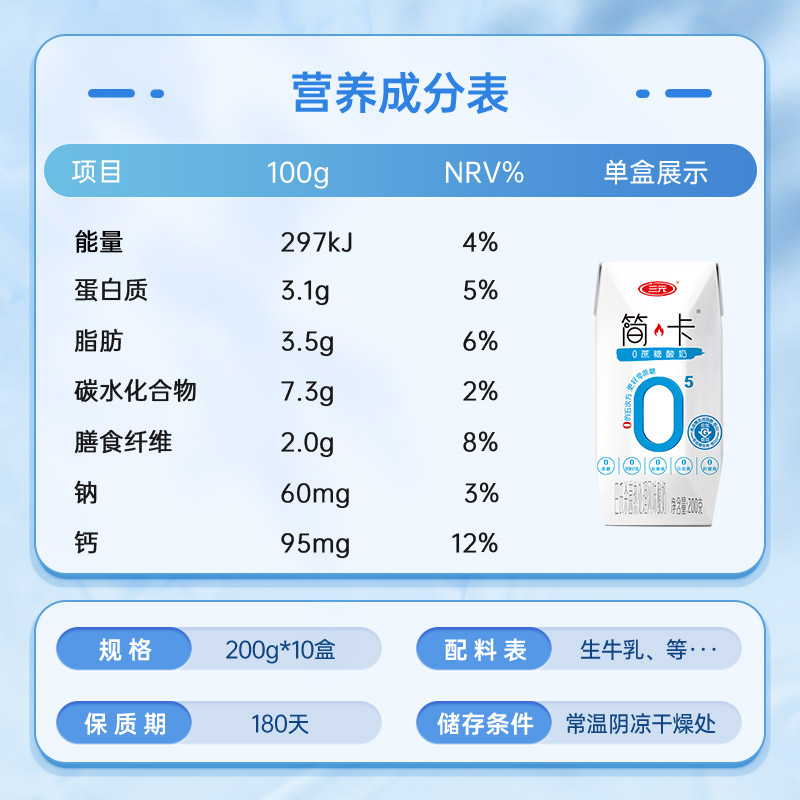 三元简卡巴氏杀菌风味酸奶原味200g*10盒整箱新品 - 图0