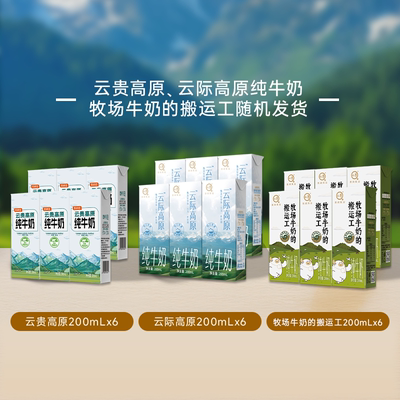 认养云贵高原纯牛奶200ml 6盒装营养丰富高钙奶源天然乳制品饮品