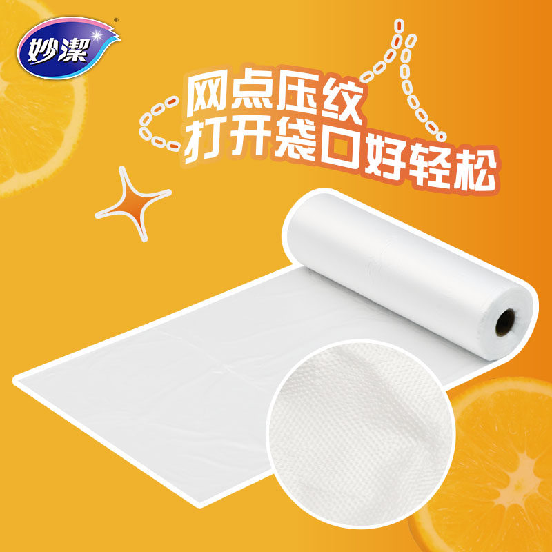 妙洁厚劲点断保鲜袋中号650只家用收纳手撕塑料袋加厚25%
