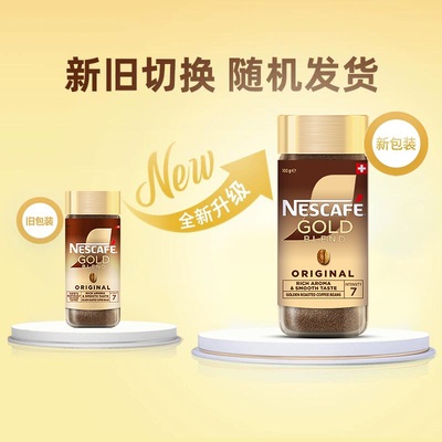 金牌雀巢进口黑咖啡100g×1瓶