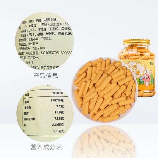 健元堂山药棒鸡内金小熊饼干120gx2宝宝儿童健康零食高钙无蔗糖