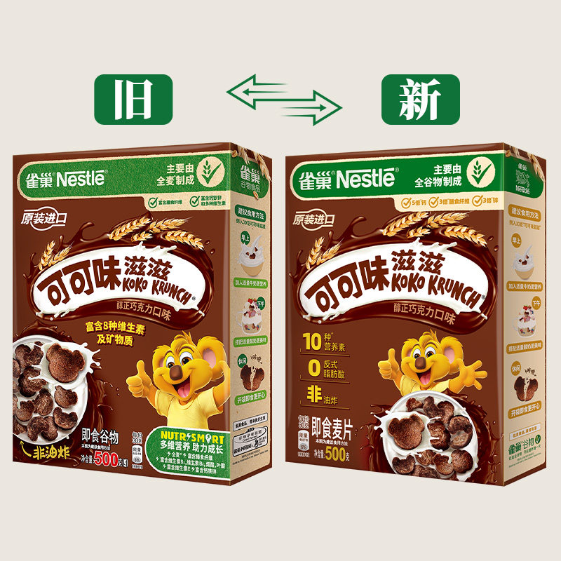 雀巢可可味滋滋巧克力麦片830g组合装高钙高铁高锌儿童营养早餐