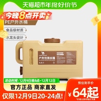 Camel Outdoor Delicate Camping Food Grade With Tap Water Storage Barrel Large Capacity Portable On-board Portable Wash Face Tank