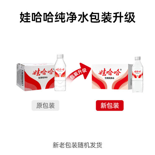 娃哈哈饮用纯净水350ml*24瓶小瓶饮用水开会非矿泉水 - 图2