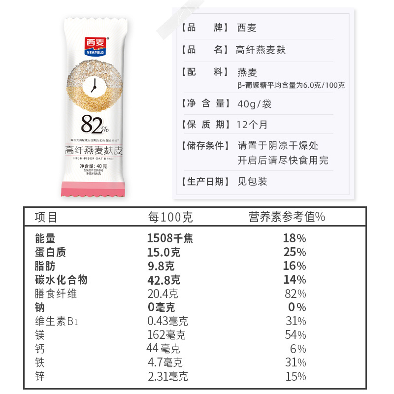 西麦含有膳食纤维燕麦麸皮770g0蔗糖冲饮谷物小包装麦片早餐 - 图3