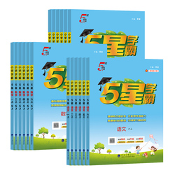 【天猫超市】26春五星小学学霸