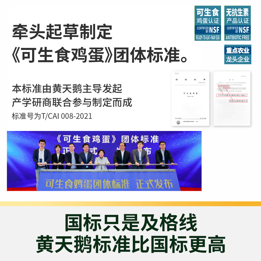 臻选黄天鹅可生食鸡蛋24枚*58g新鲜营养早餐无蛋腥味无沙门菌