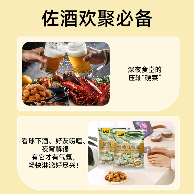 甘源蟹黄味蚕豆仁怪味豆宅家聚餐休闲食品坚果炒货网红零食炒货