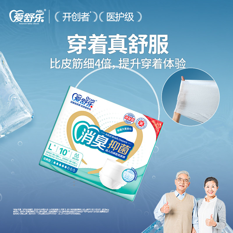 爱舒乐成人拉拉裤M码30片老人用尿不湿内裤型纸尿裤产妇护理尿布,淘宝优惠券,粉丝福利购,淘宝优惠卷