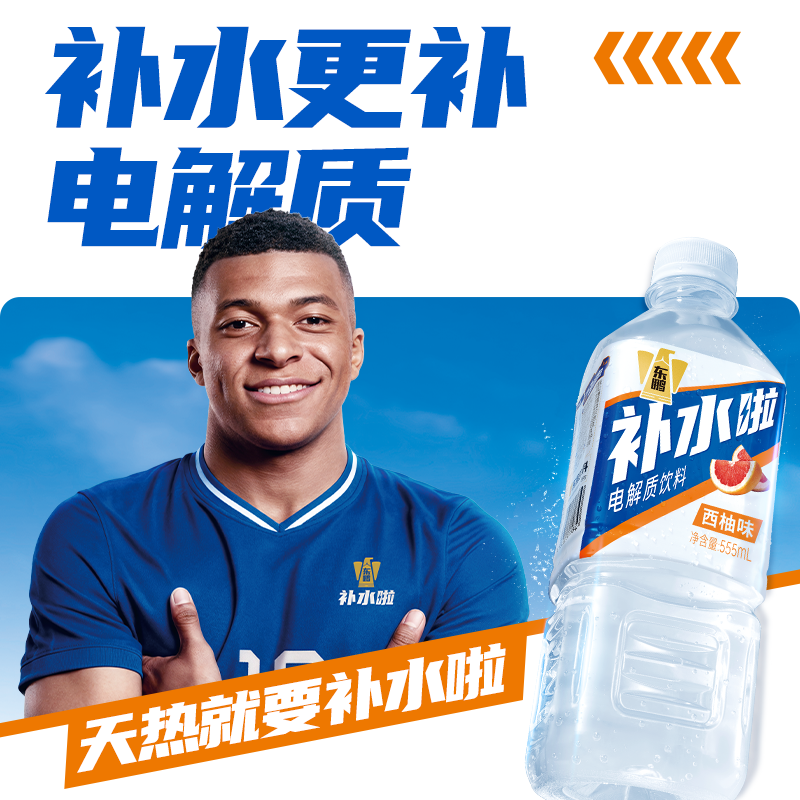 【姆巴佩同款】东鹏特饮补水啦多种口味电解质饮料白桃味西柚荔枝