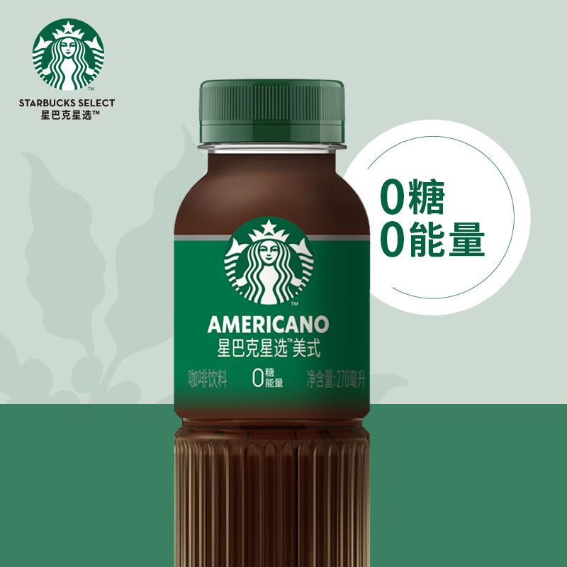 Starbucks/星巴克星选美式270ml*15瓶无糖即饮咖啡代餐优选 包邮