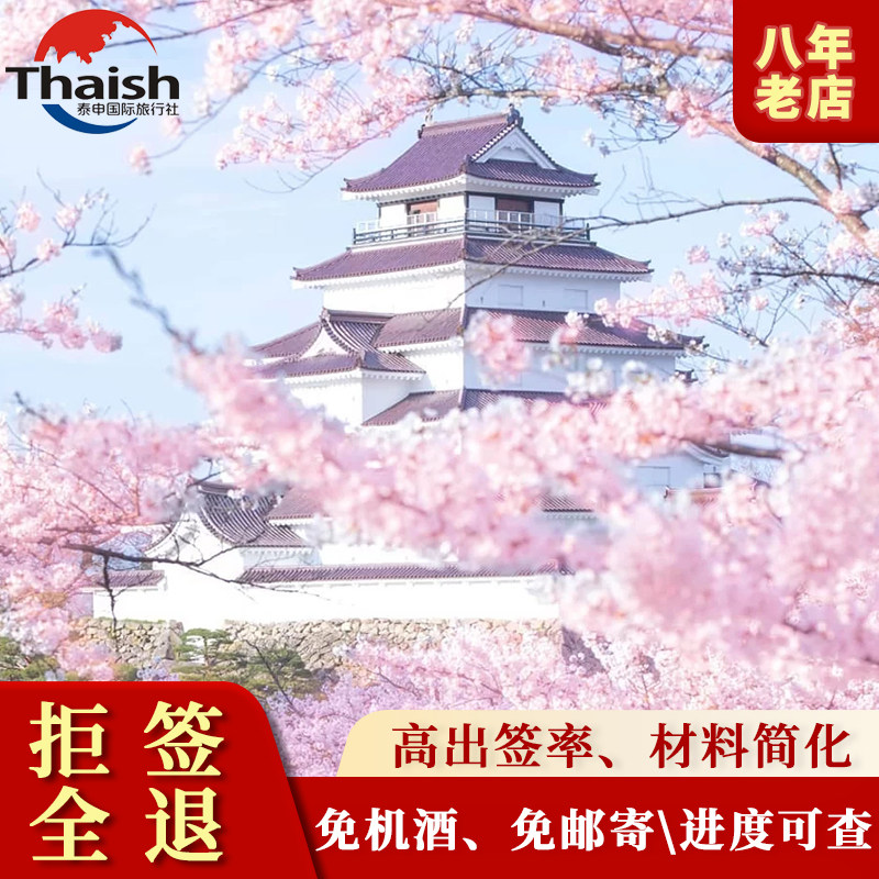 日本·单次旅游签证·上海送签·【领馆指定社.简化.拒一赔六】+专家1对1加急服务+日本单次签证上海领区送签,淘宝优惠券,粉丝福利购,淘宝优惠卷