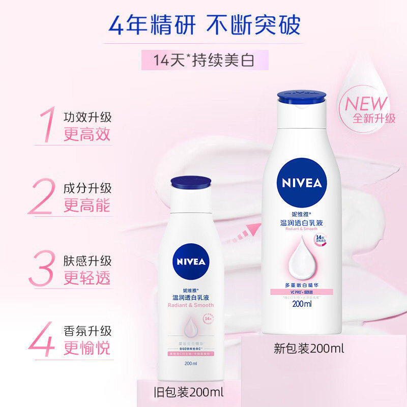 妮维雅美白身体乳全身保湿滋润香体清爽补水润肤乳 晒后修复200ml