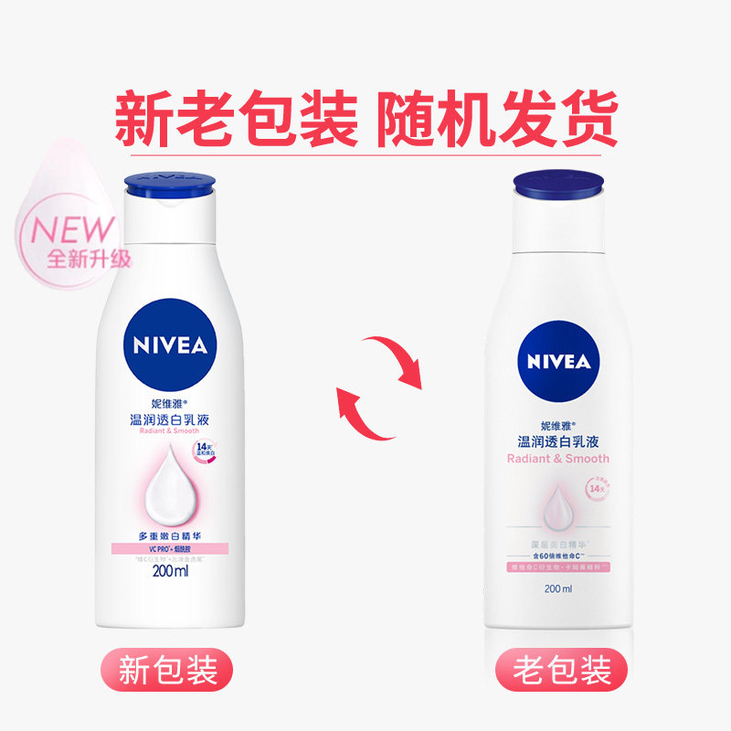 妮维雅美白补水滋润香体*身体乳液 天猫超市身体乳/霜