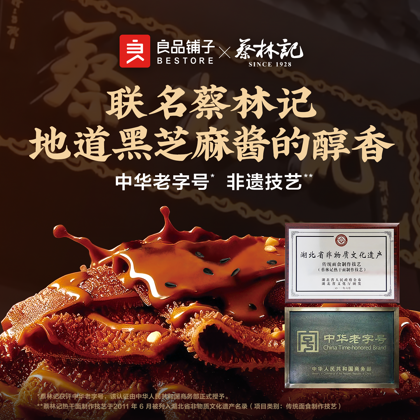 蔡林记&良品铺子黑芝麻酱素毛肚休闲零食素肉魔芋豆干解馋下午茶