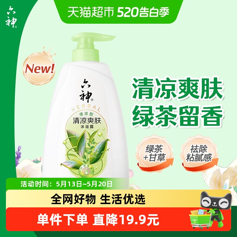 六神清凉爽肤（绿茶+甘草）沐浴露650g持久留香家庭装沐浴乳