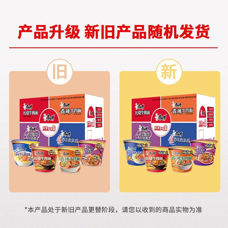 康师傅方便面经典桶红烧+香辣混合4口味整箱泡面速食面