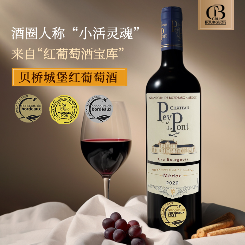 贝桥城堡干红葡萄酒法国波尔多原瓶进口红酒Pey Pont750ml*1