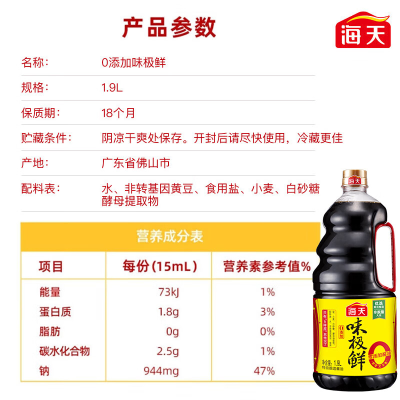 海天酱油0添加味极鲜1.9L*2瓶特级酿造生抽白灼汁厨房调味品