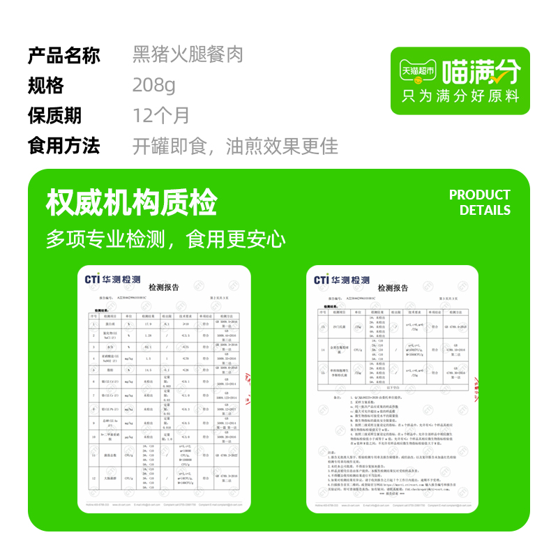 喵满分90%黑猪火腿肉罐头208g火锅佐餐熟食午餐肉-图2