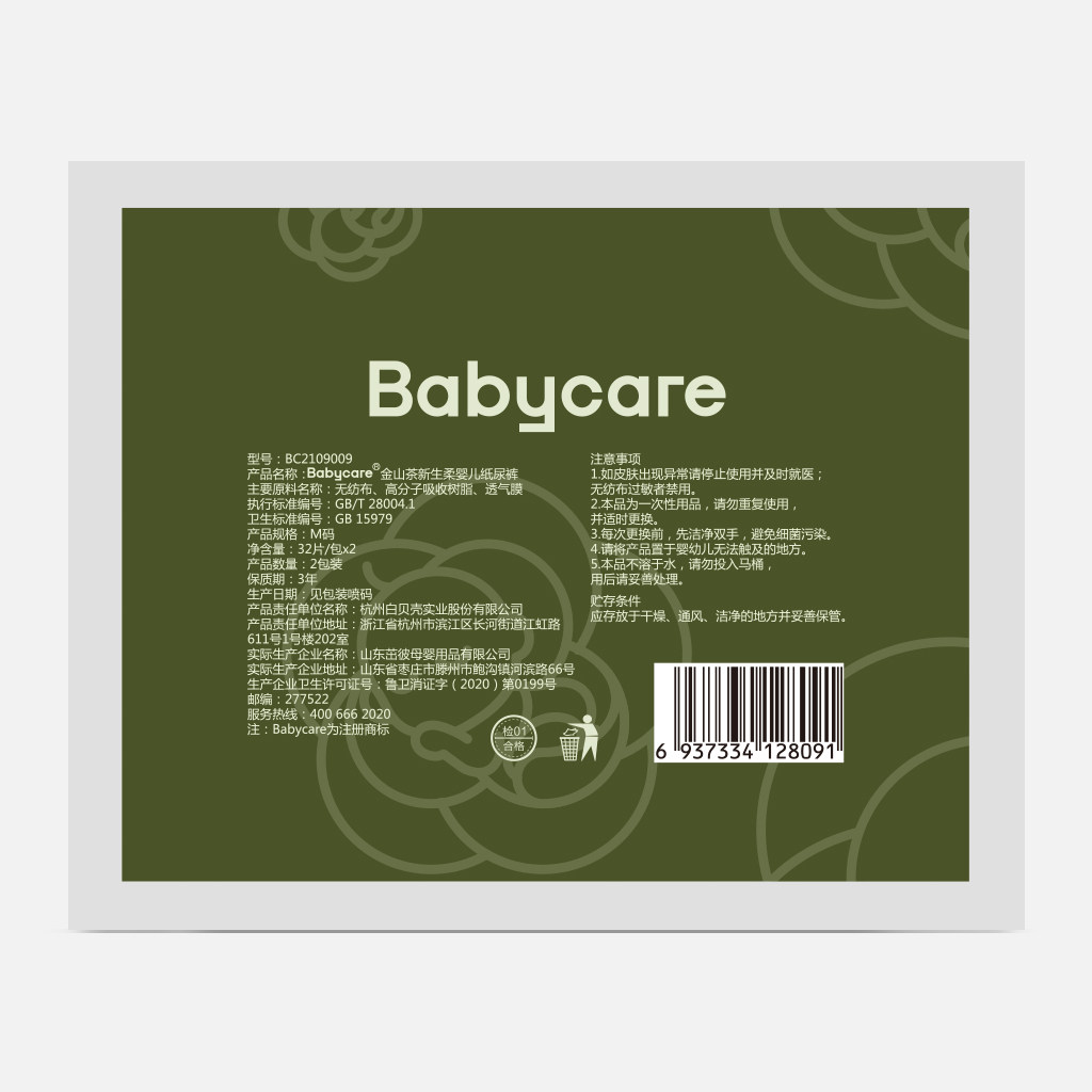 臻选babycare金山茶花纸尿裤花苞裤婴儿尿不湿新生儿加量装