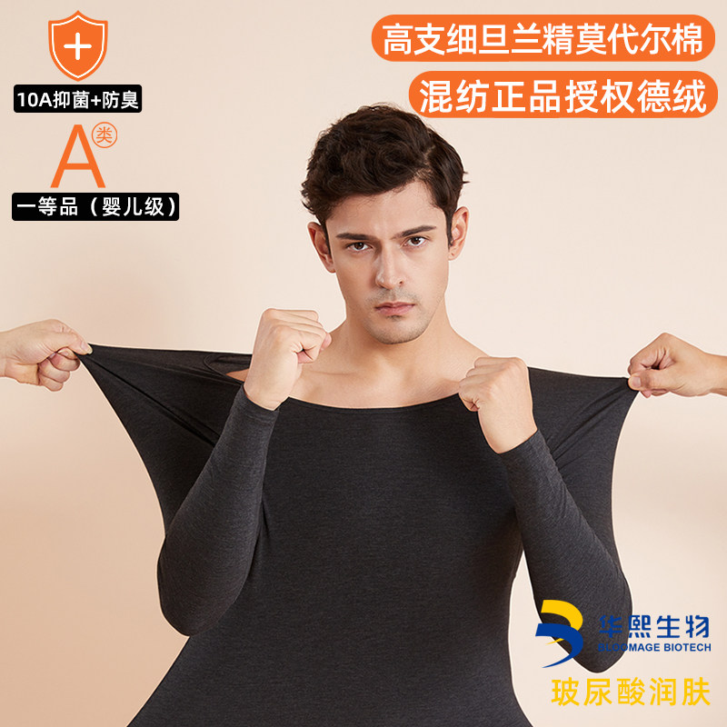 猫人莫代尔保暖内衣套装男士薄款抗菌秋冬季暖绒发热男款秋衣秋裤,淘宝优惠券,粉丝福利购,淘宝优惠卷