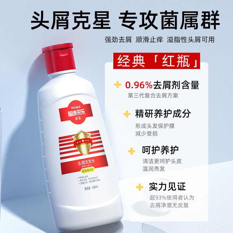 酮康采乐去屑止痒控油蓬松洗发露 天猫超市洗发水