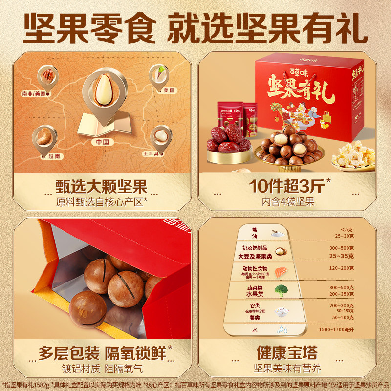 百草味每日坚果礼盒1582g休闲零食大礼包小吃送长辈端午送礼网红