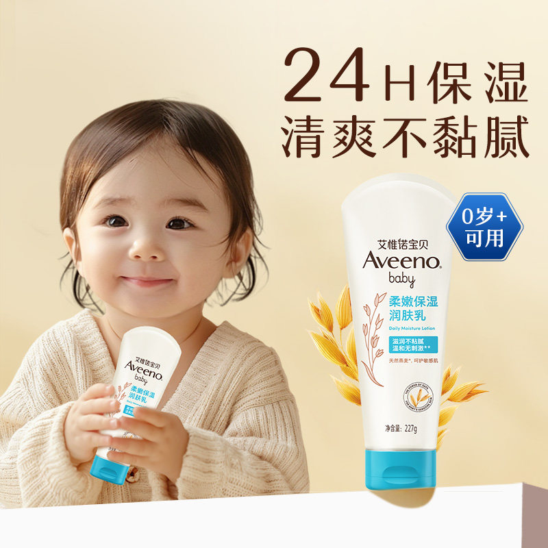 Aveeno/艾惟诺婴儿倍护润肤乳保湿滋润227ml儿童宝宝全身体乳