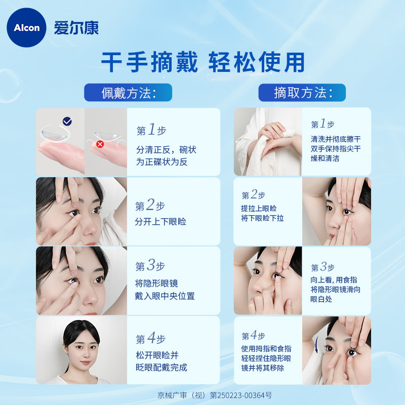 爱尔康视康水活泉隐形近视眼镜月抛舒视氧硅水凝胶透气透明,淘宝优惠券,粉丝福利购,淘宝优惠卷