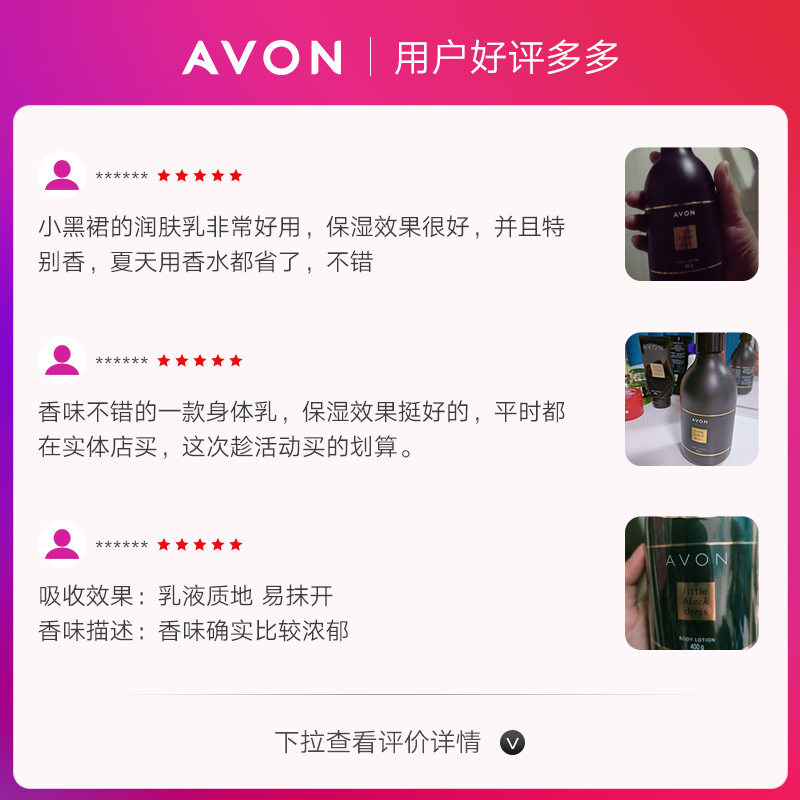 Avon/雅芳小黑裙经典保湿滋润身体乳400g香氛持久留香