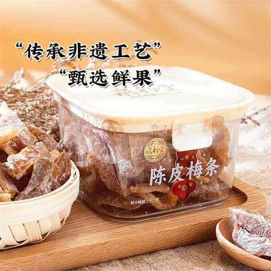 Quanlitang tangerine peel plum strips 228g candied fruit and dried fruit snacks office dormitory internet celebrity hot snacks