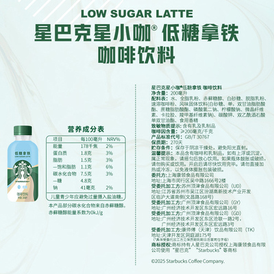 星巴克即饮咖啡200ml×9瓶