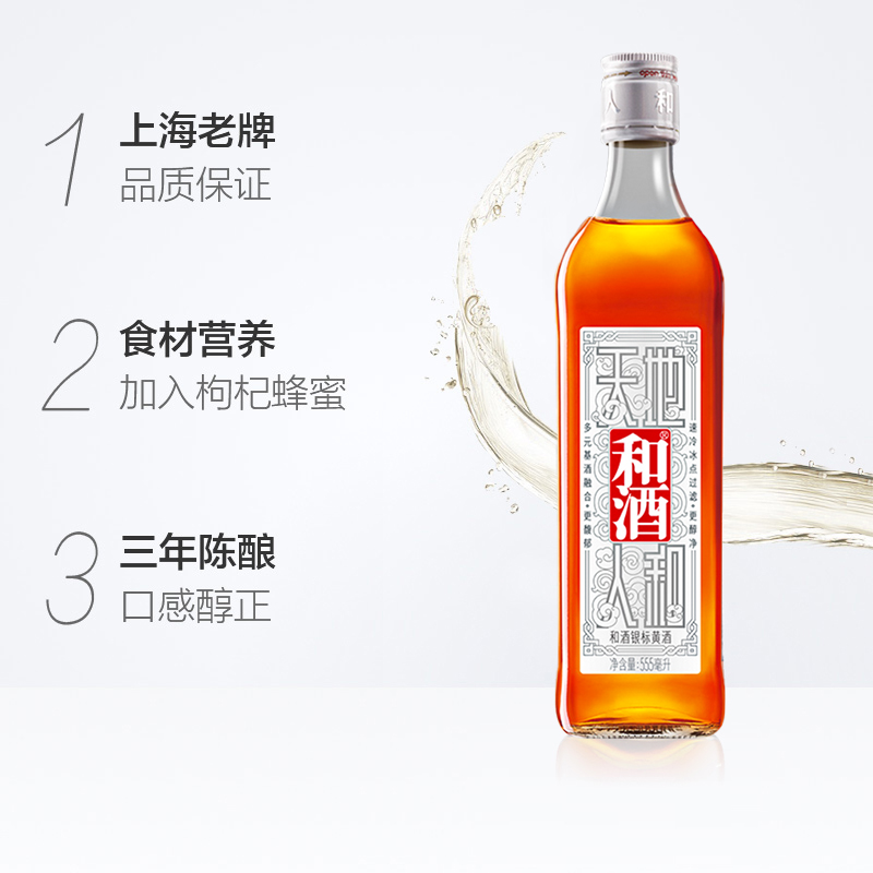 和酒 银标整箱 海派黄酒上海老酒555ml*12瓶 - 图1