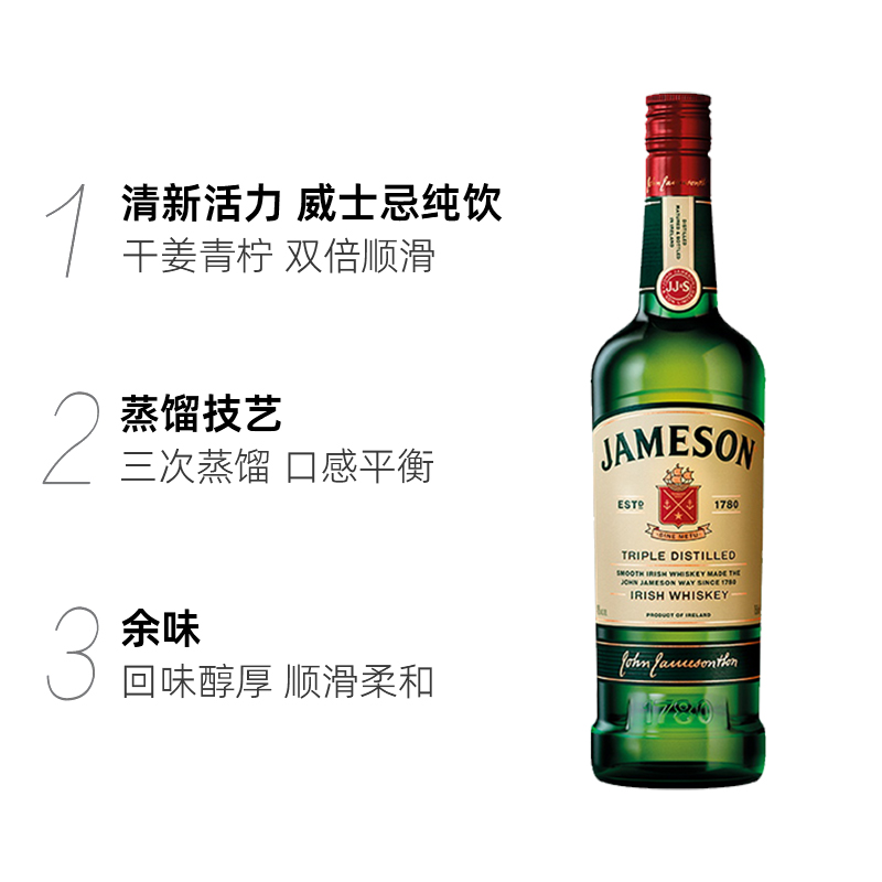 【进口】Jameson尊美醇威士忌700ml×1瓶爱尔兰原装进口洋酒 特调 - 图2