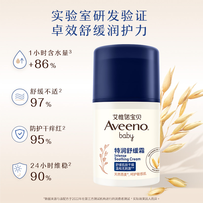 Aveeno/艾惟诺婴儿舒缓柔嫩防护面霜小喷泉48g