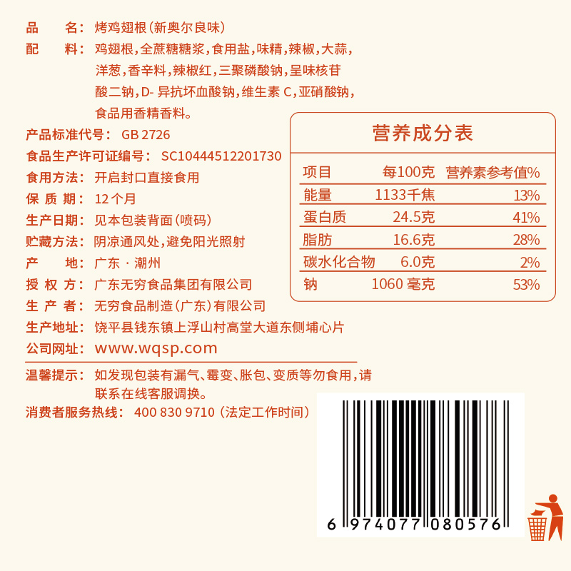 无穷奥尔良味烤小鸡腿6只 鸡翅根卤味熟食办公室休闲零食网红小吃 - 图3